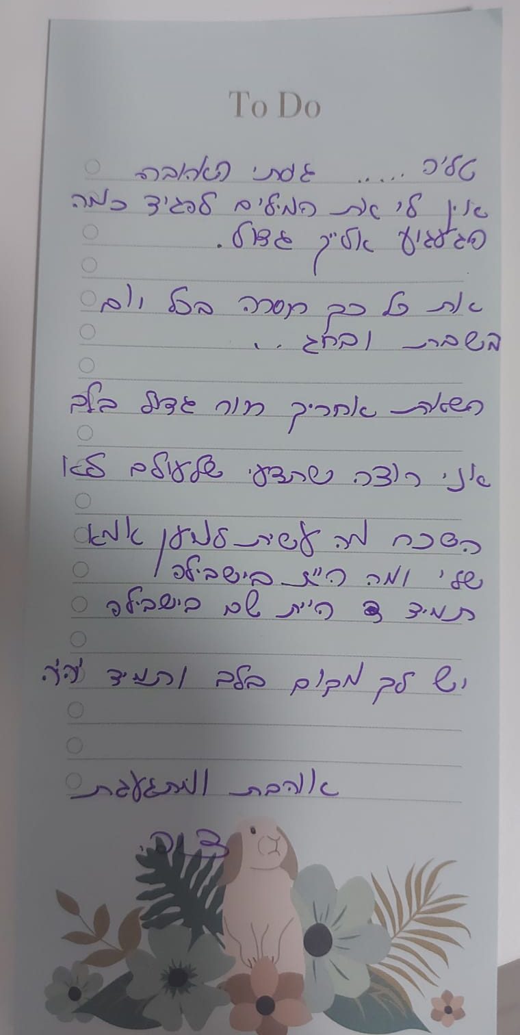 לטליה גיסתי האהובה